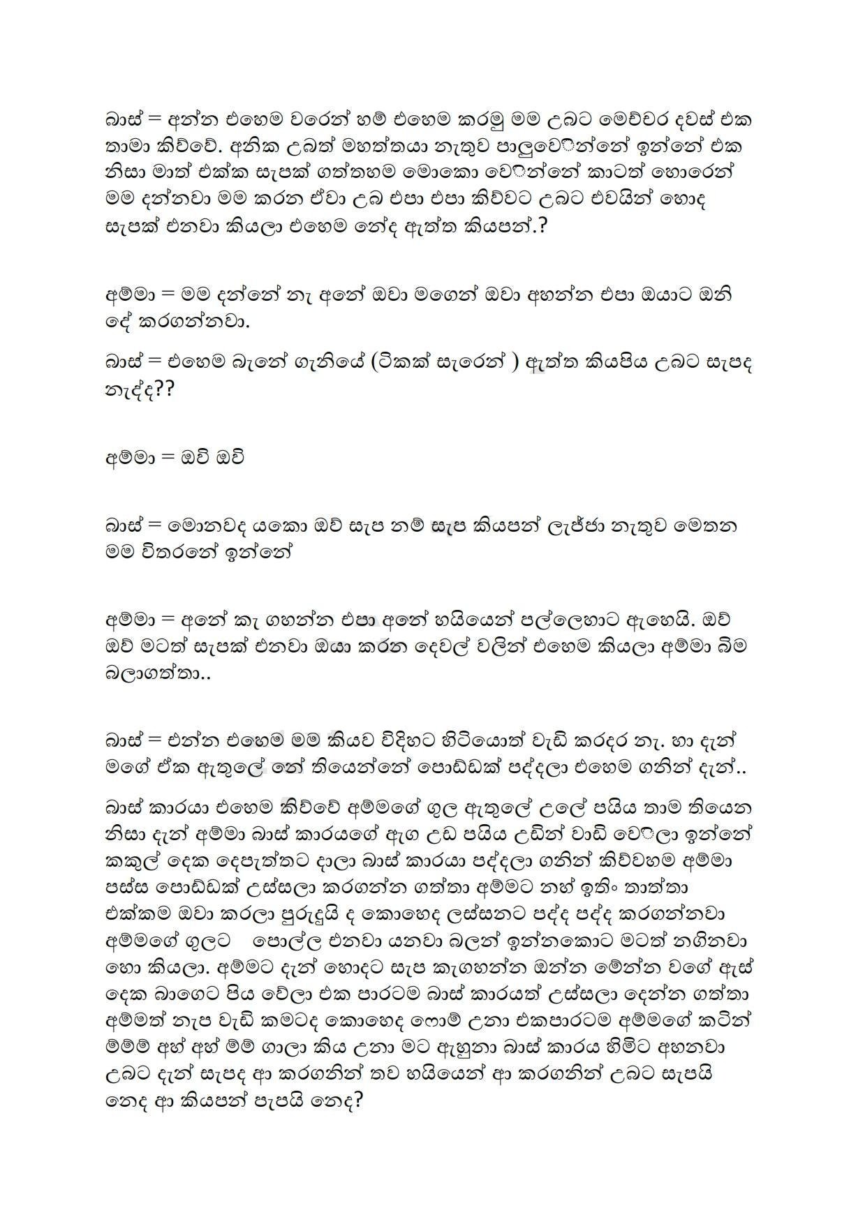 Kamaya 3 page 004 walkatha5 Official Sinhala Wal Katha සිංහල වල් කතා
